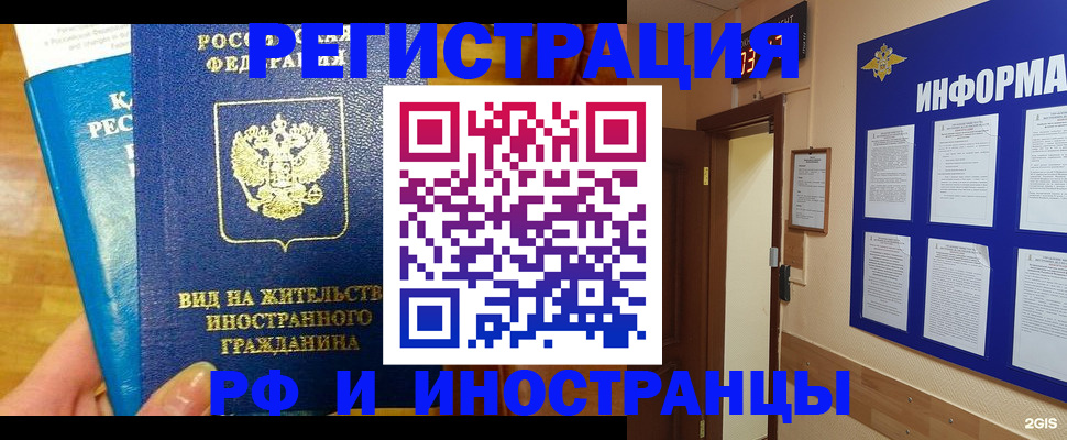 прописка штамп в Могочи